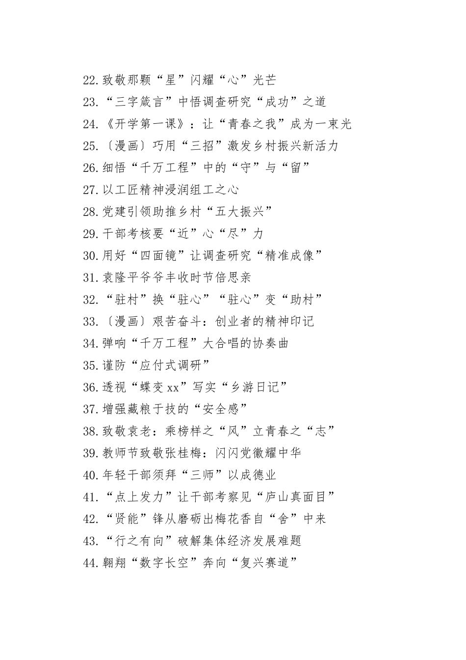 2023年09月份重要讲话、重要会议心得体会合集（165篇）_第2页