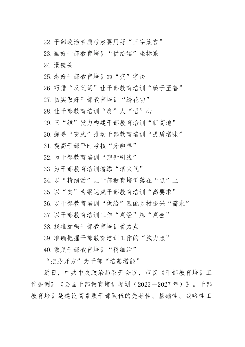 2023年9-10月干部教育类今日公文网编（40篇）_第2页