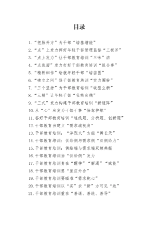 2023年9-10月干部教育类今日公文网编（40篇）