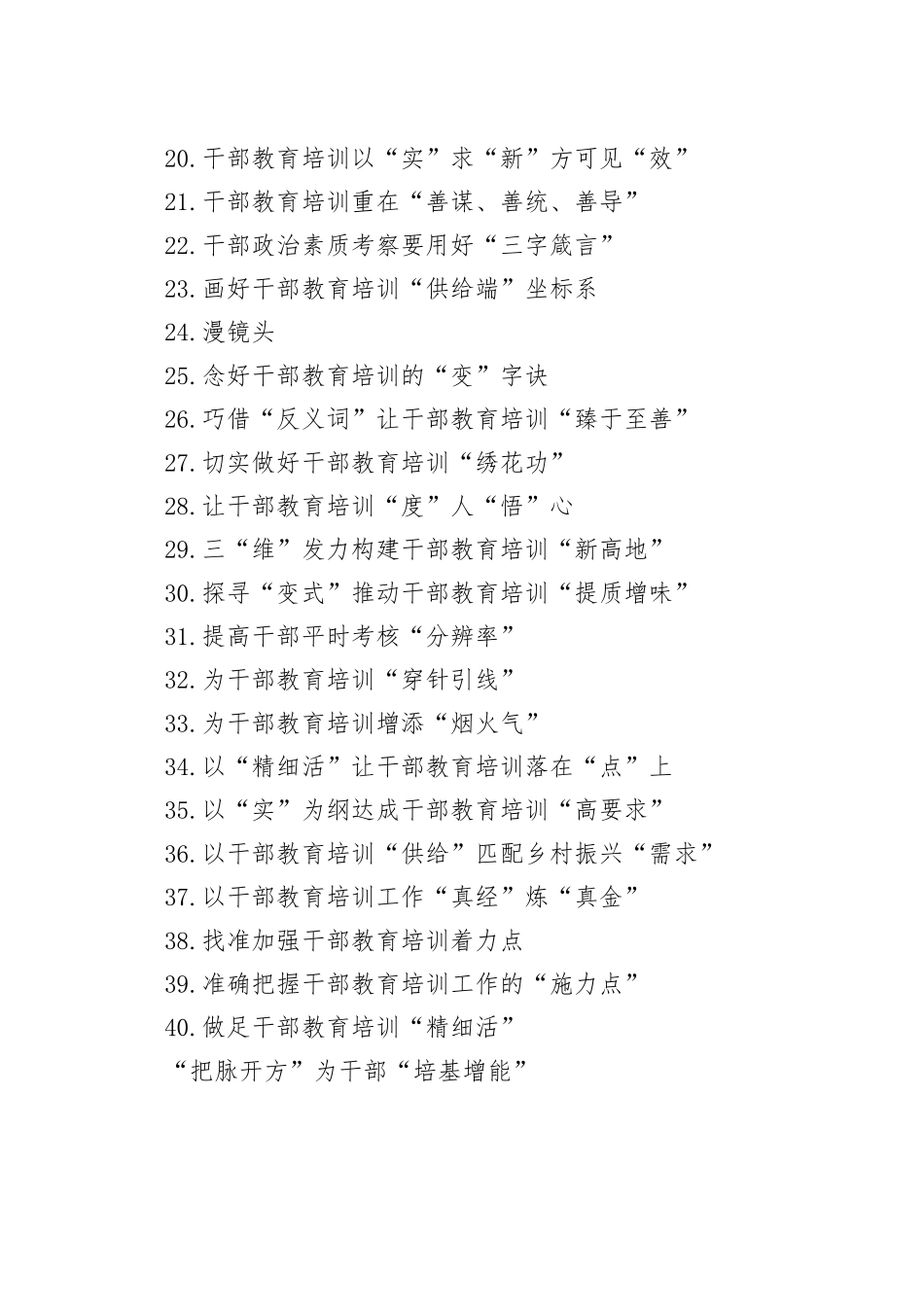 2023年9-10月干部教育类文稿合集（40篇）_第2页