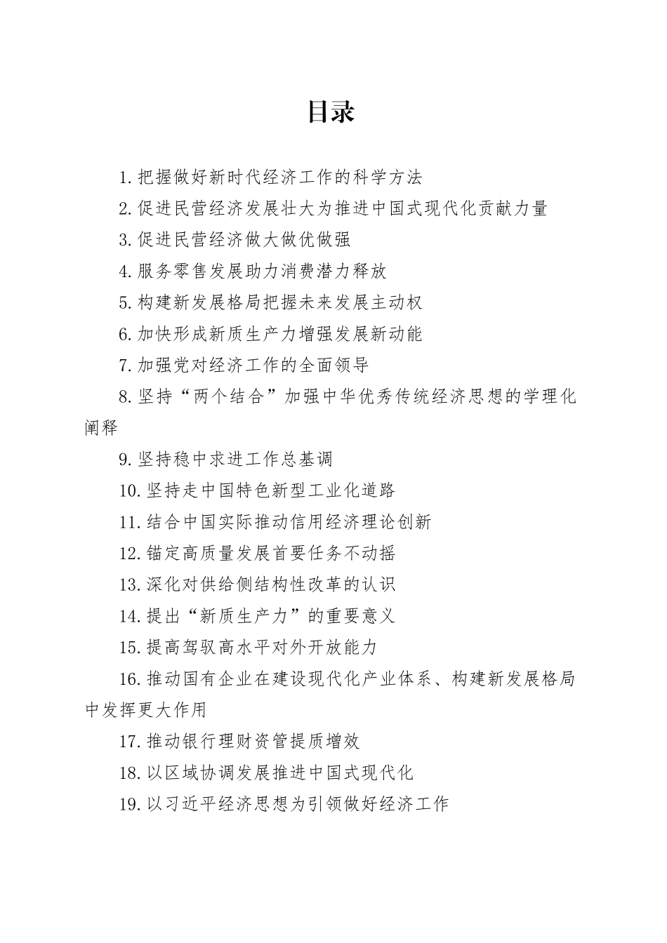 2023年9-10月经济类今日公文网编（22篇）_第1页