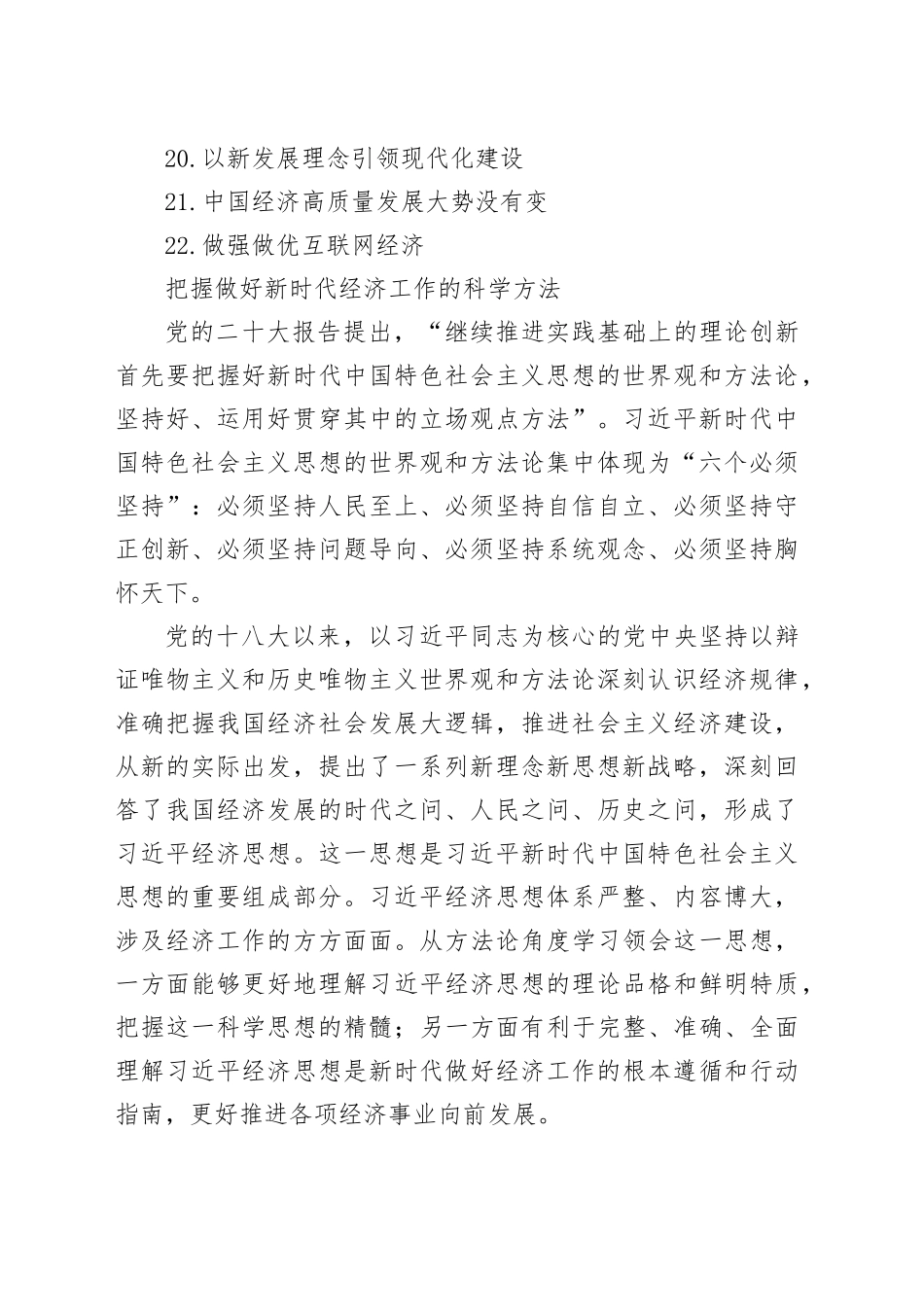 2023年9-10月经济类今日公文网编（22篇）_第2页