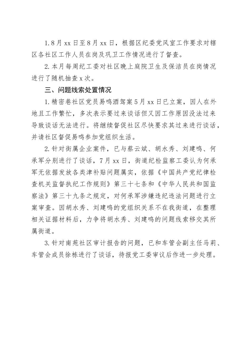 2023年9月书记现场办公会工作汇报_第2页