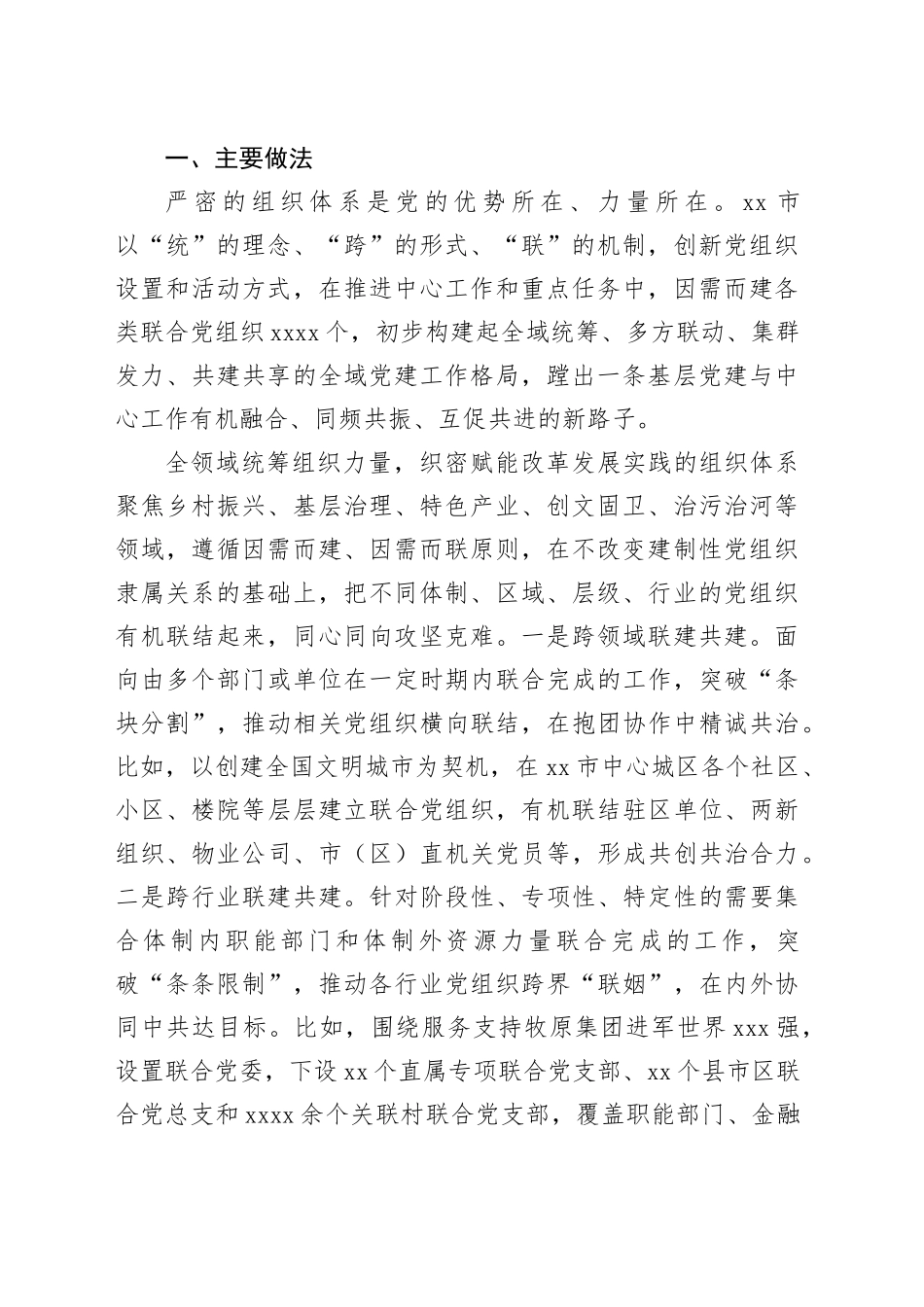 2023年10-11月党刊理论今日公文网编（10篇）_第2页
