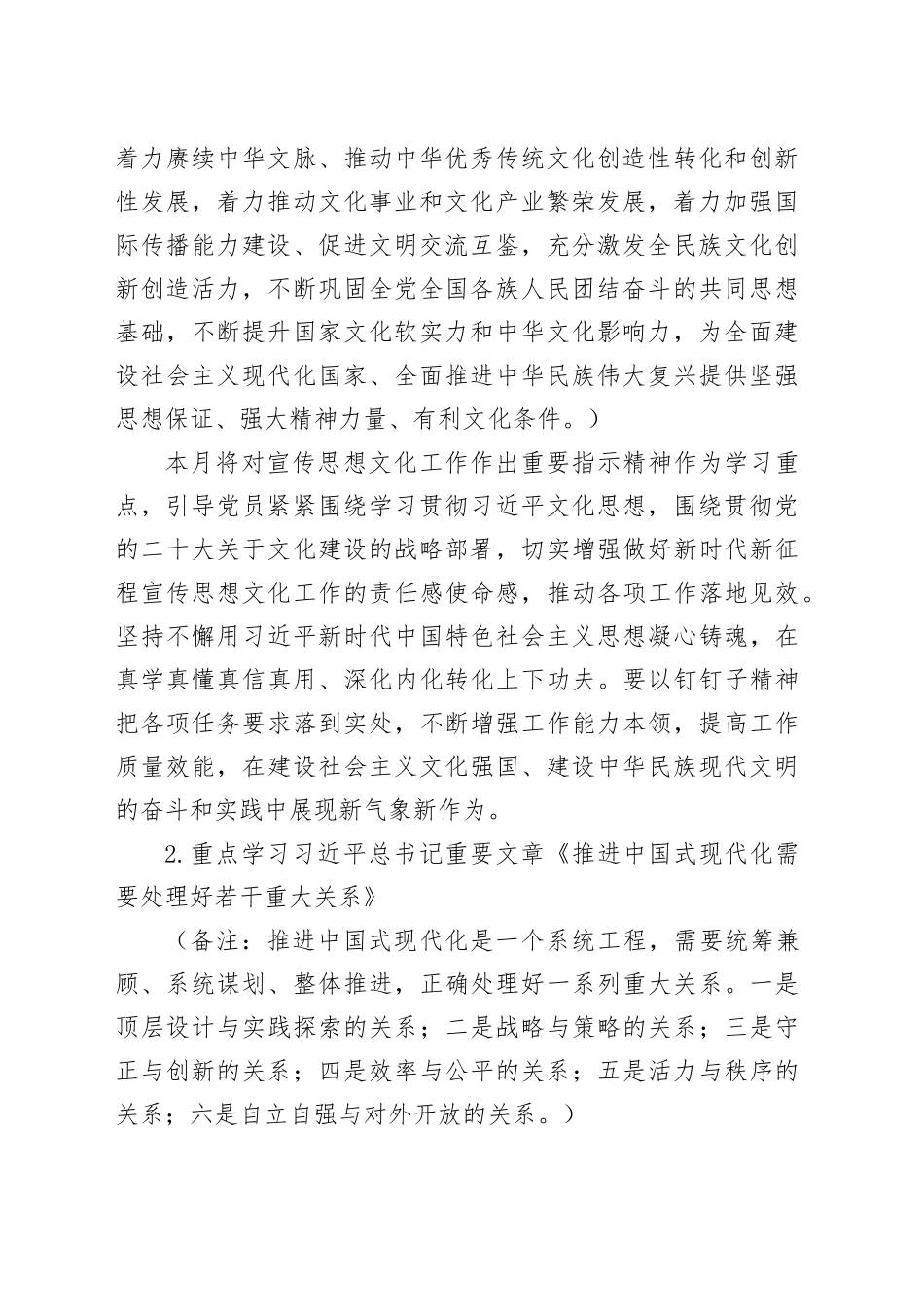 2023年10月“三会一课”参考方案_第2页