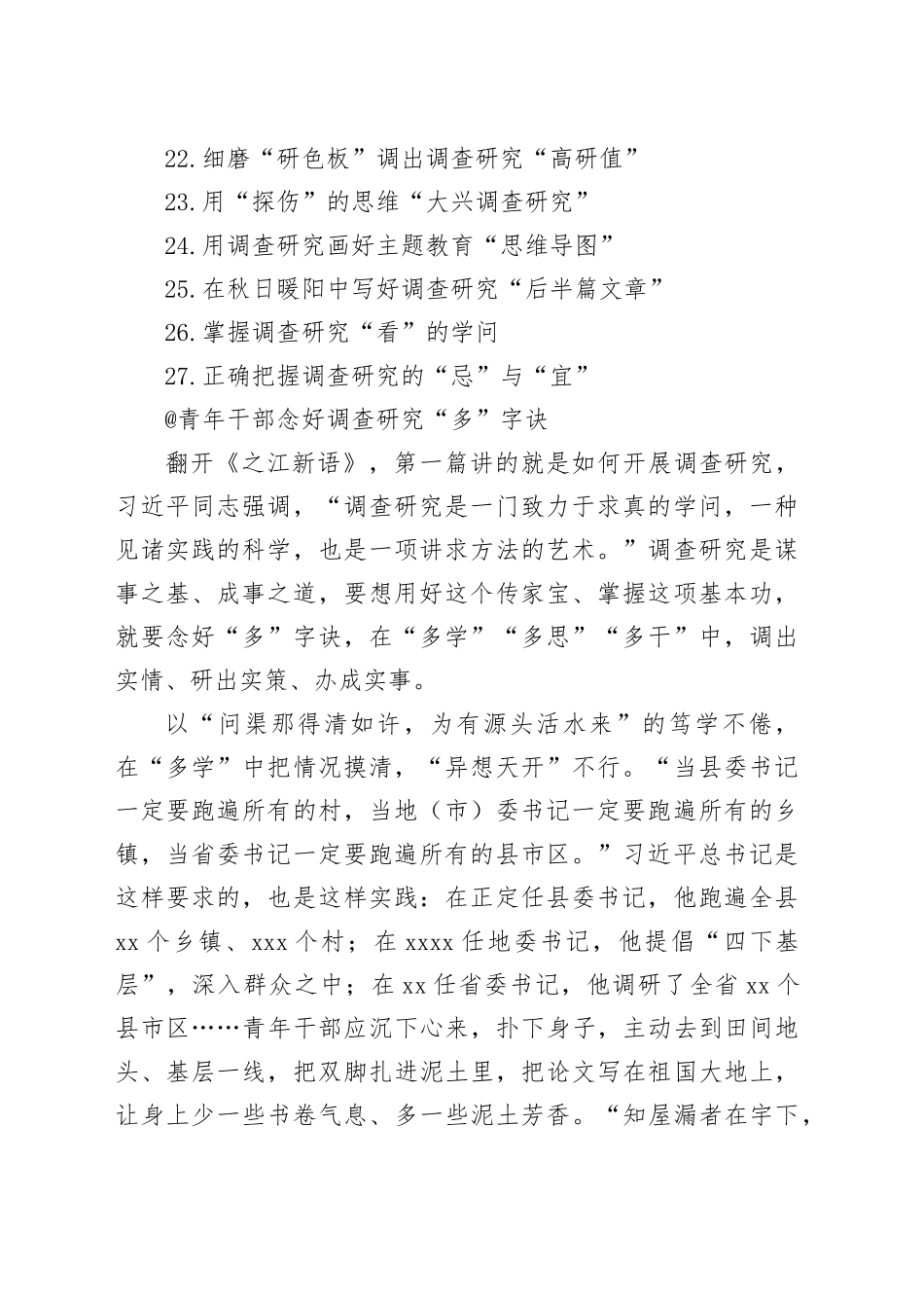 2023年10月调查研究类今日公文网编（27篇）_第2页