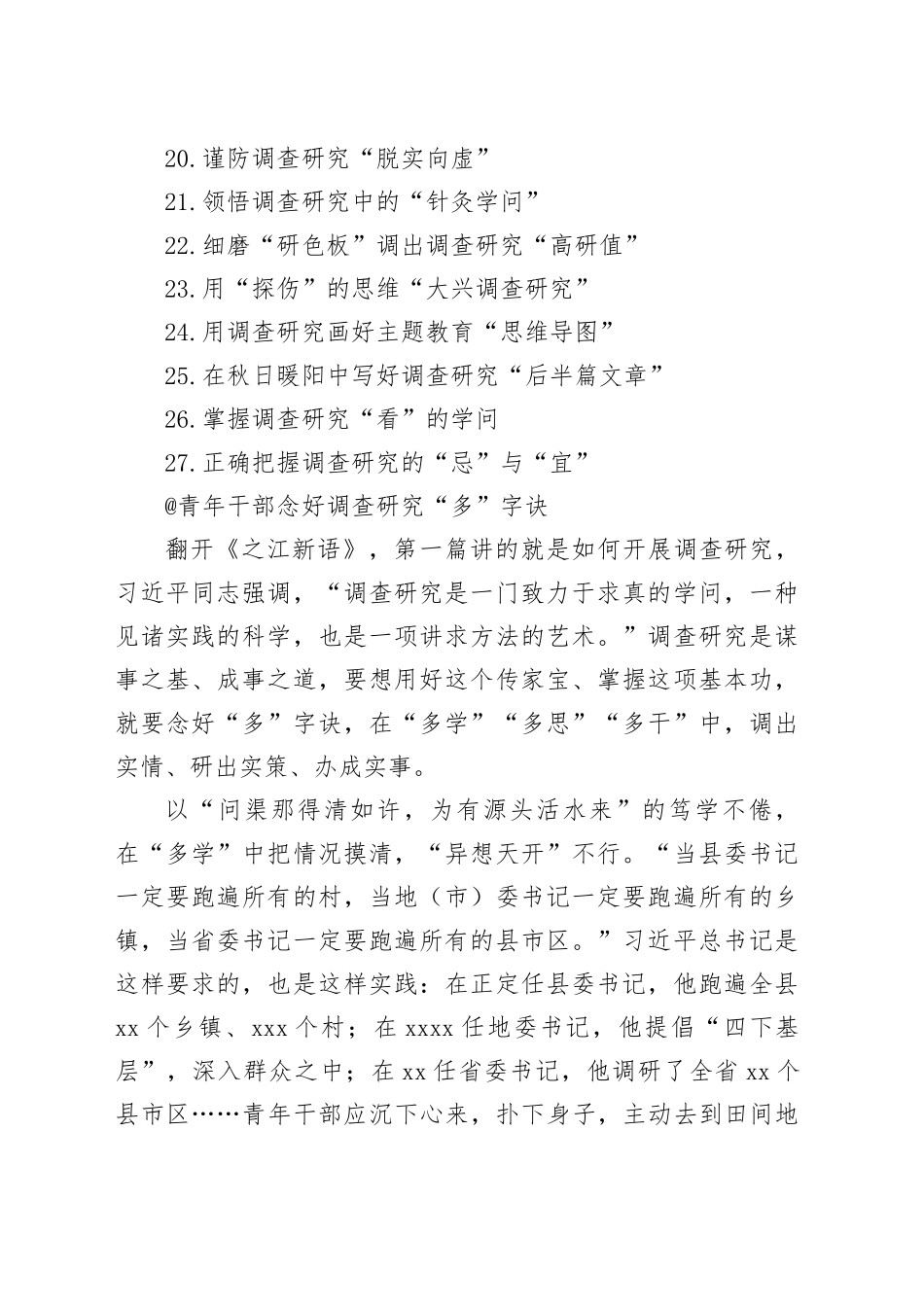 2023年10月调查研究类文稿合集（27篇）_第2页