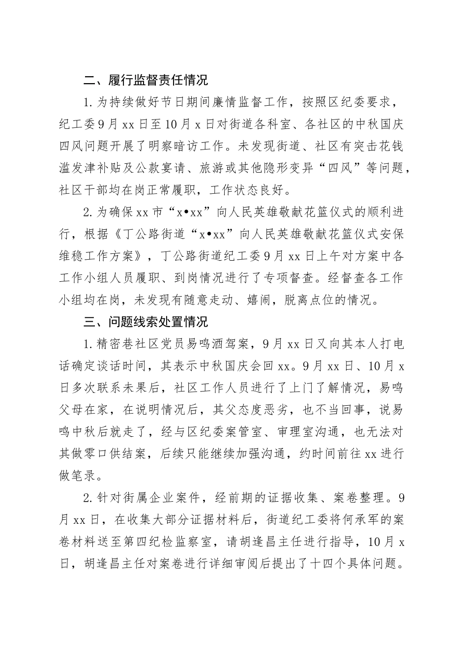 2023年10月书记现场办公会工作汇报_第2页