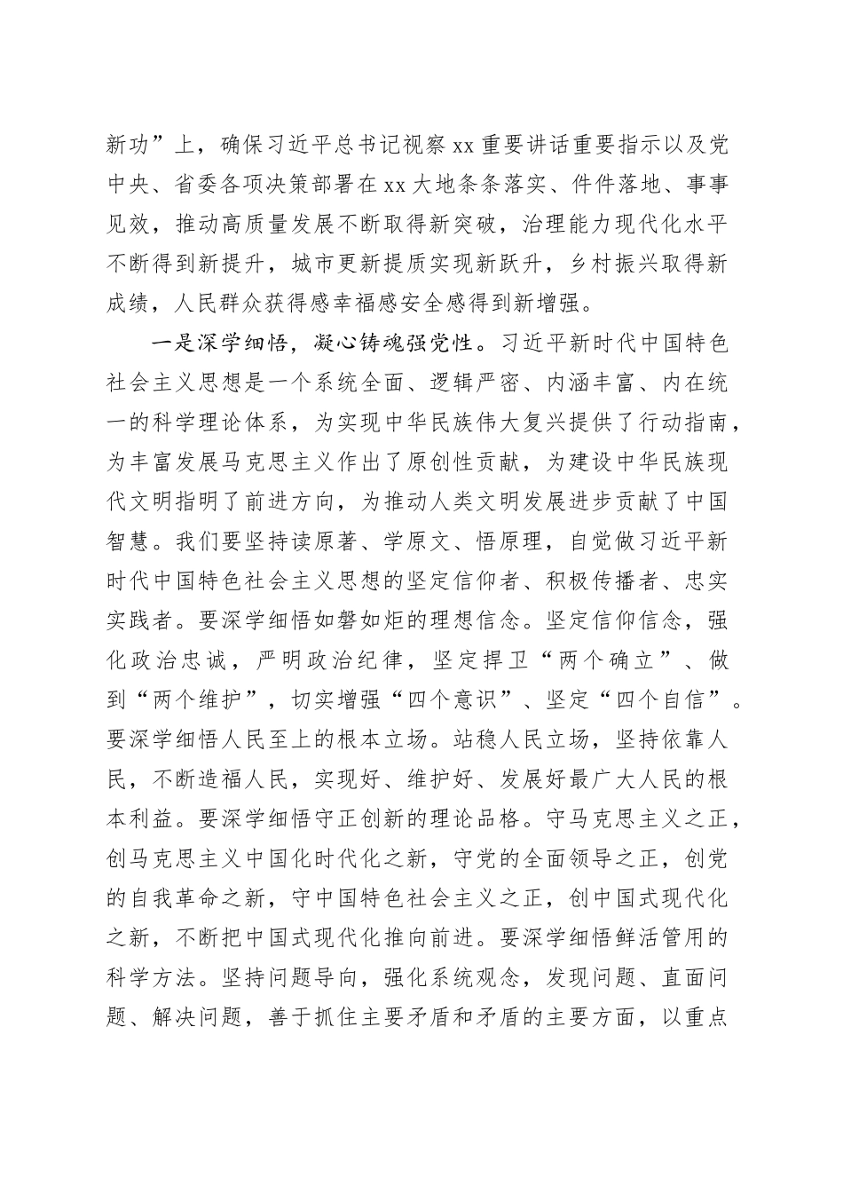 2023年10月专题党课及党委报告_第2页