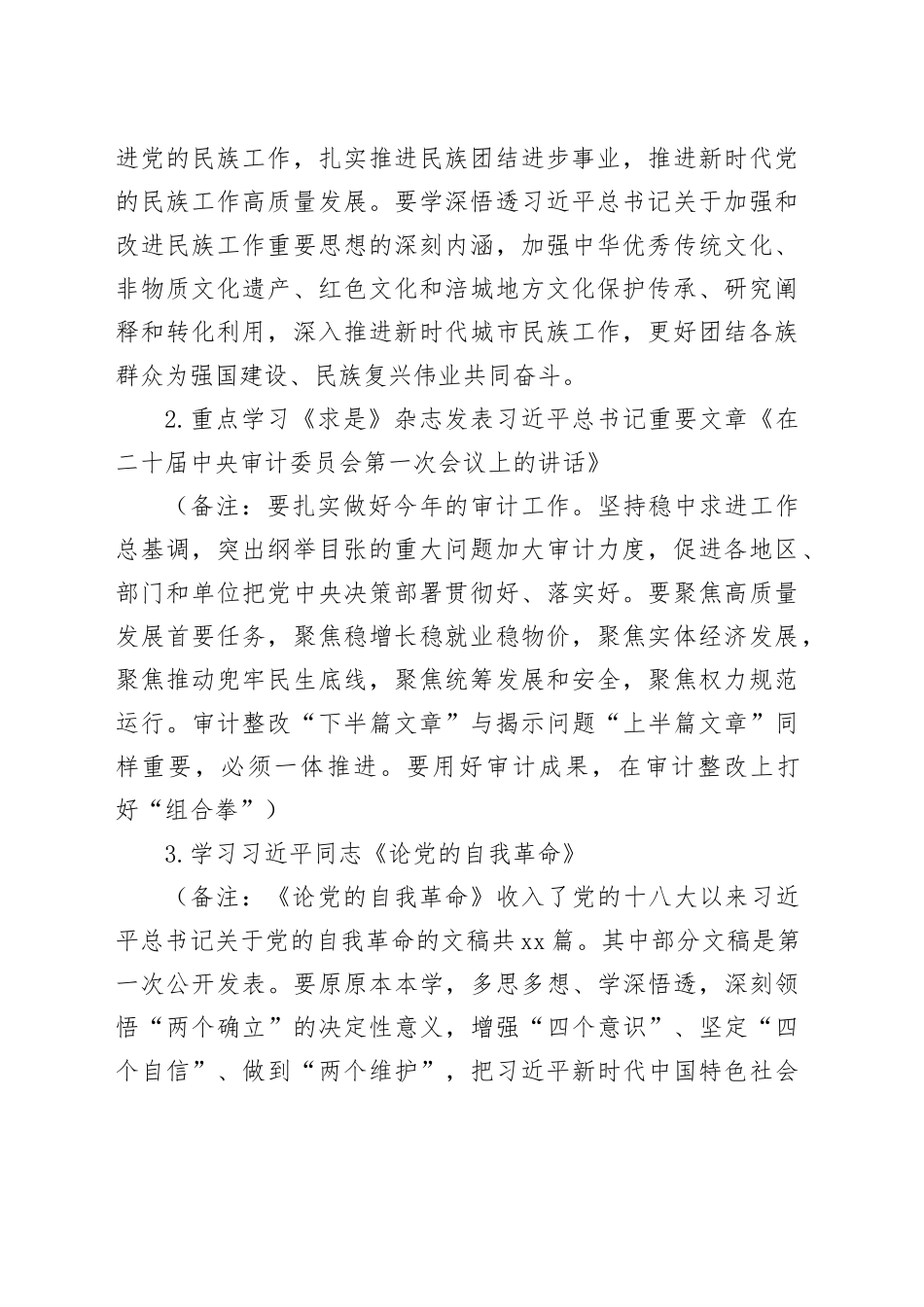 2023年11月“三会一课”方案参考主题_第2页