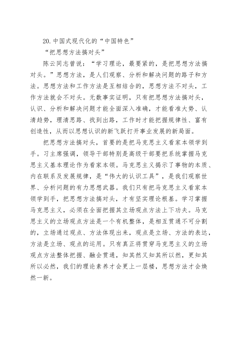 2023年11月党建评论合集（20篇）_第2页