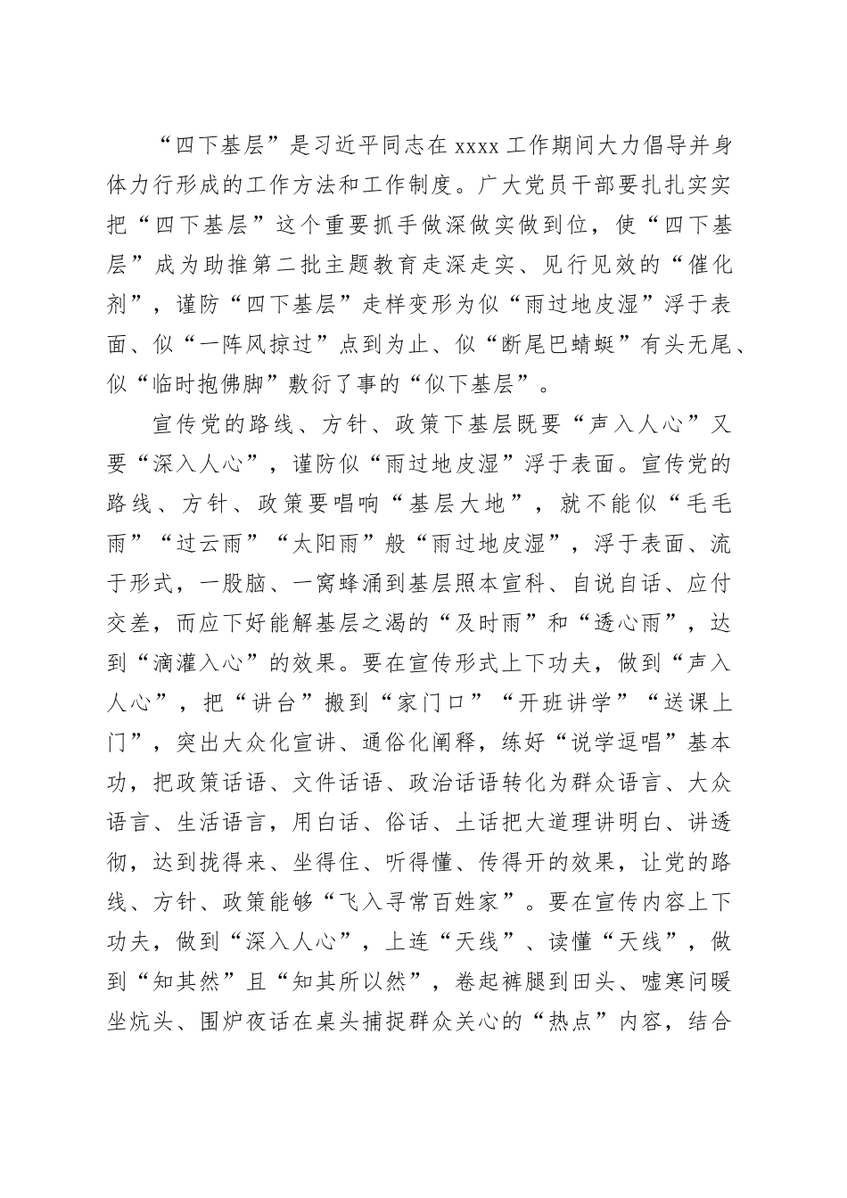 2023年11月四下基层学习心得合集（18篇）_第2页