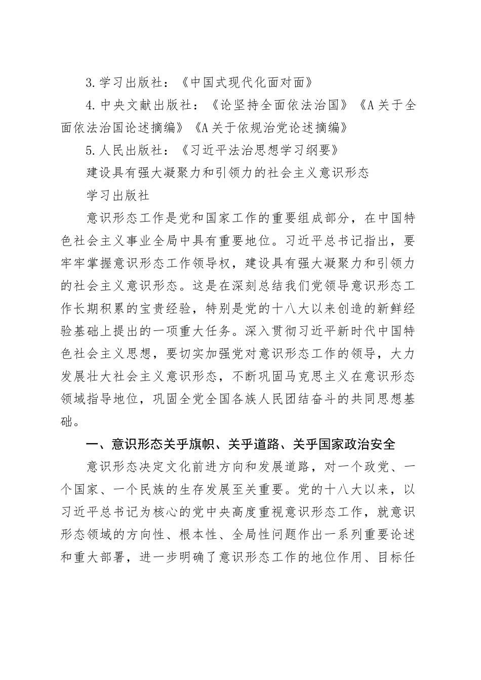 2023年11月中心组（支部）学习资料合集（第一议题） （2）_第2页
