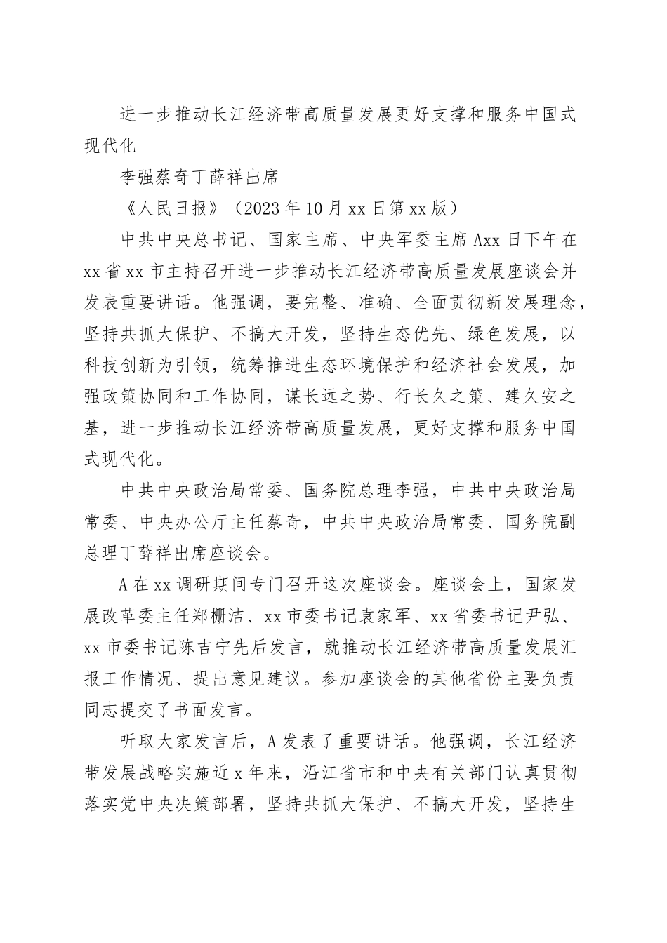 2023年11月中心组（支部）学习资料合集（第一议题）（1）_第2页