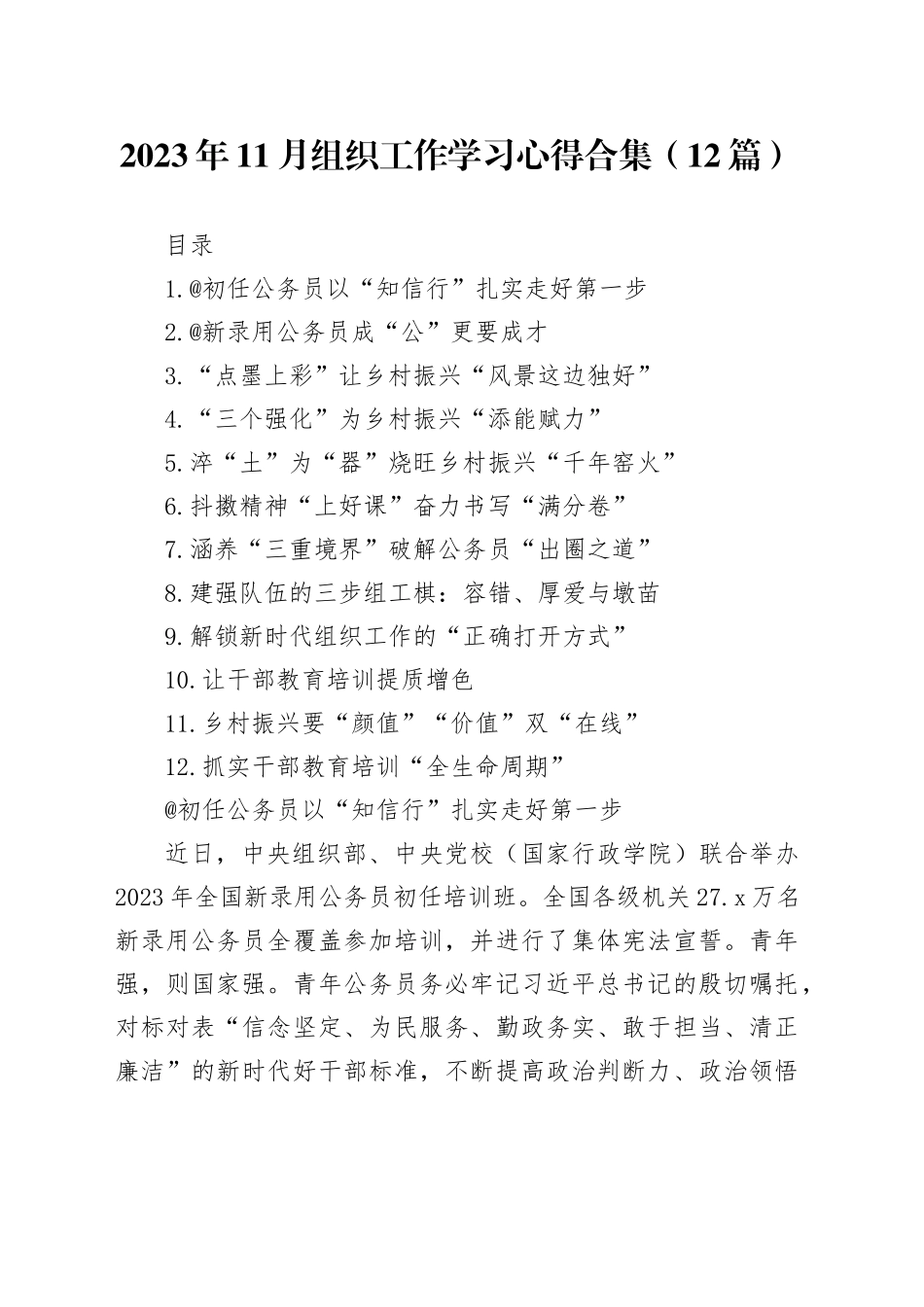 2023年11月组织工作学习心得合集（12篇）_第1页