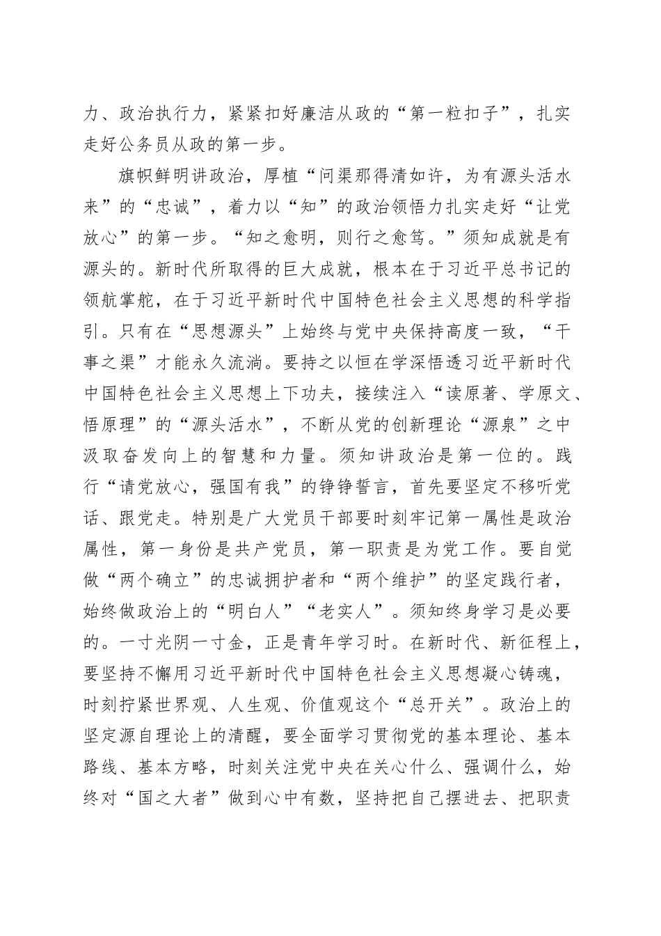 2023年11月组织工作学习心得合集（12篇）_第2页
