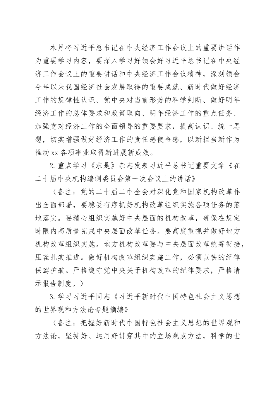 2023年12月“三会一课”方案参考主题_第2页