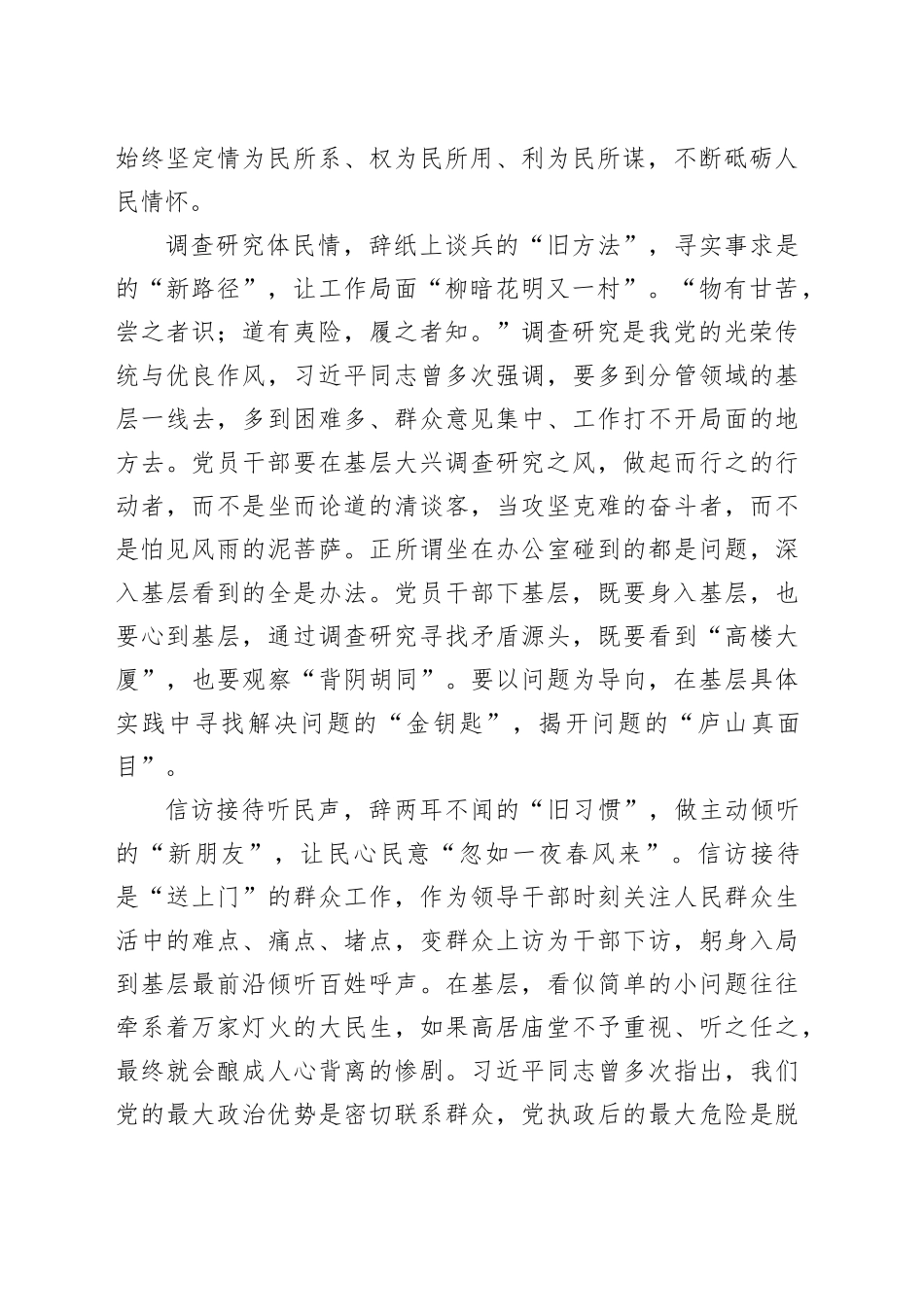 2023年12月四下基层类文稿合集（3篇）_第2页