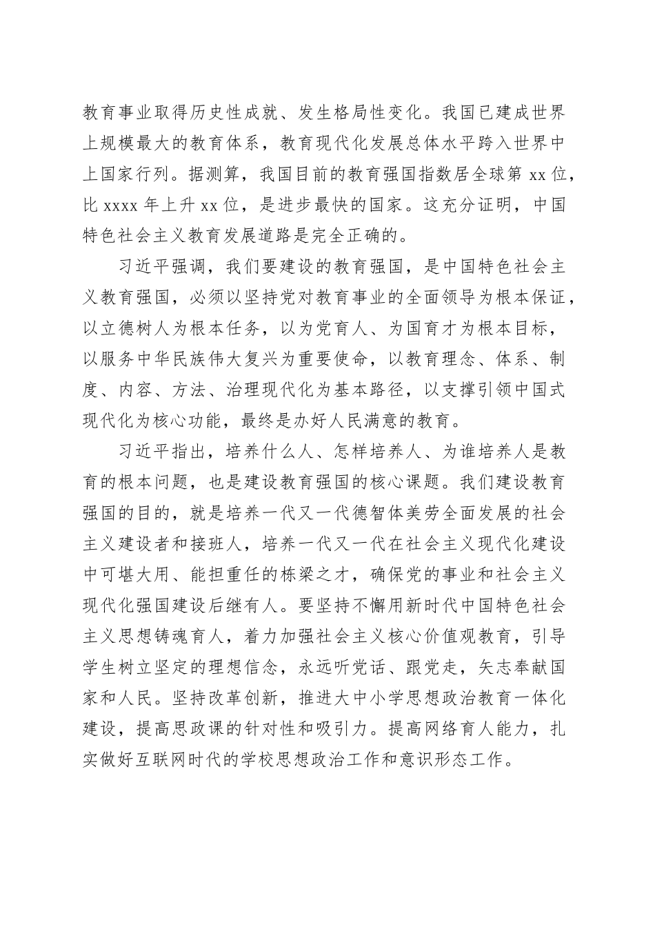 2023年12月中心组（支部）学习资料合集（第一议题）（1）_第2页