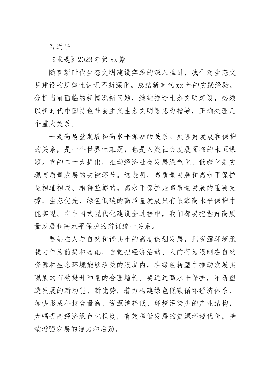 2023年12月中心组（支部）学习资料合集（第一议题）（2）_第2页