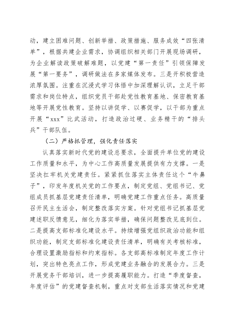 2023年xxx党建工作总结_第2页