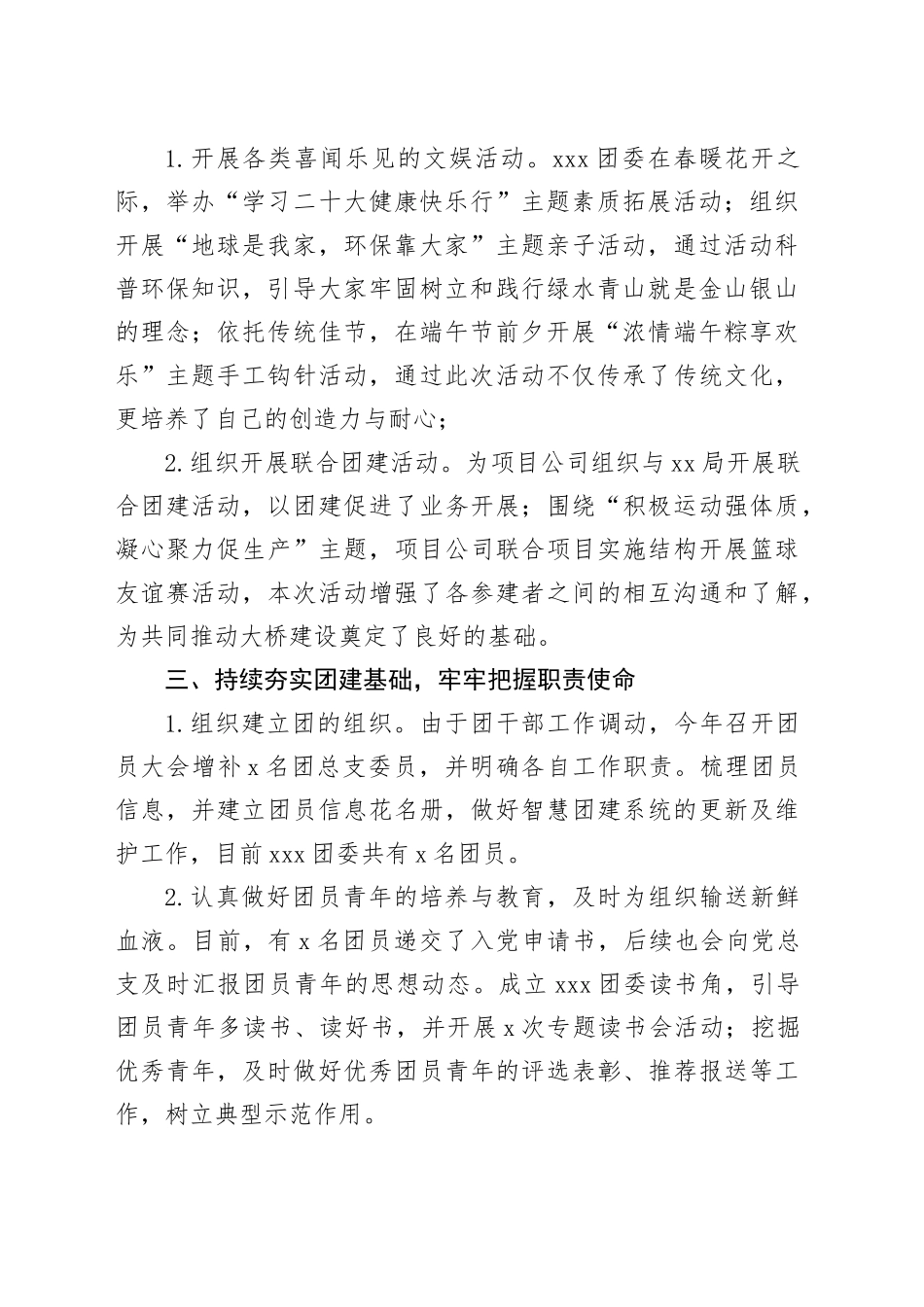 2023年xxx公司团总支工作总结_第2页