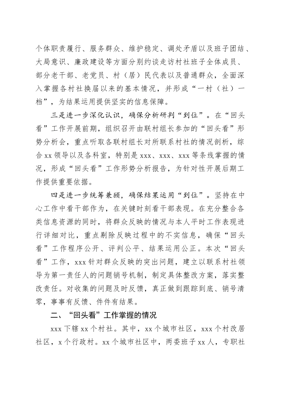 2023年XX村级组织换届“回头看”工作报告_第2页