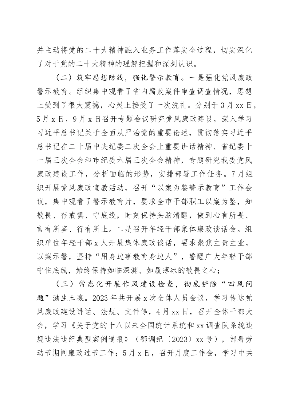 2023年XX调查队党风廉政建设工作总结_第2页