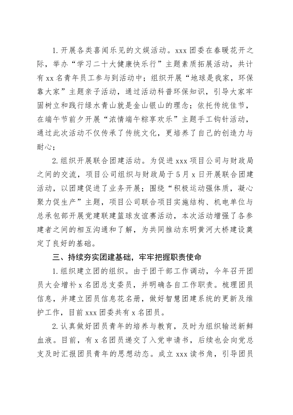 2023年XX国企团总支工作总结_第2页