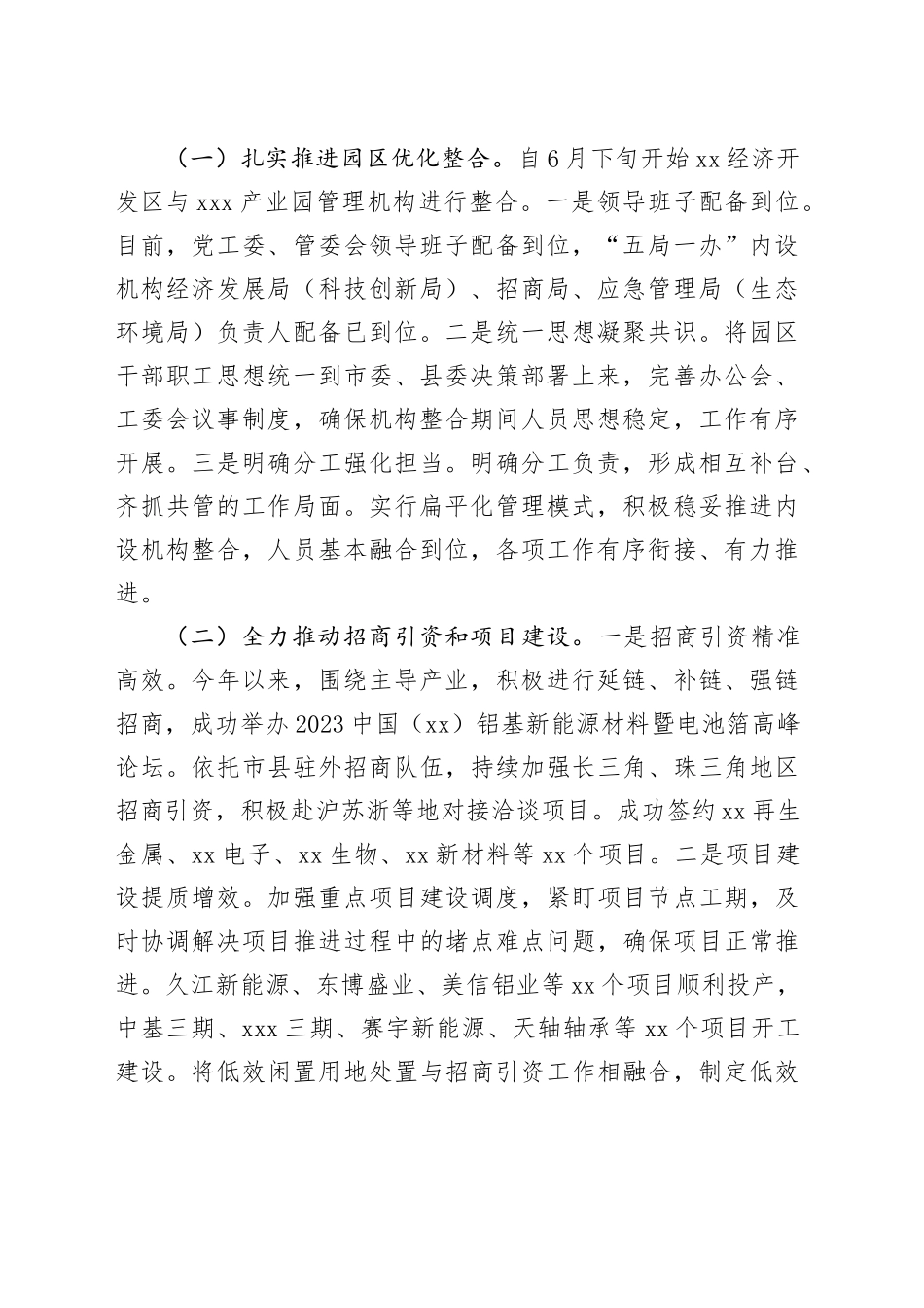 2023年XX经济开发区高质量发展情况汇报_第2页