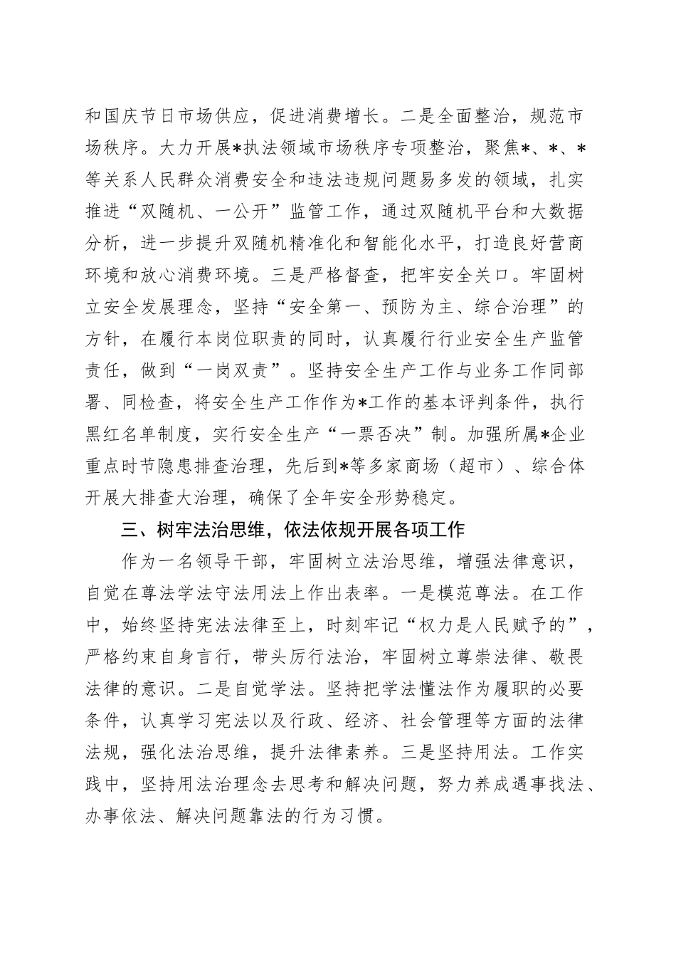 2023年XX局副局长个人述学述职述廉报告_第2页