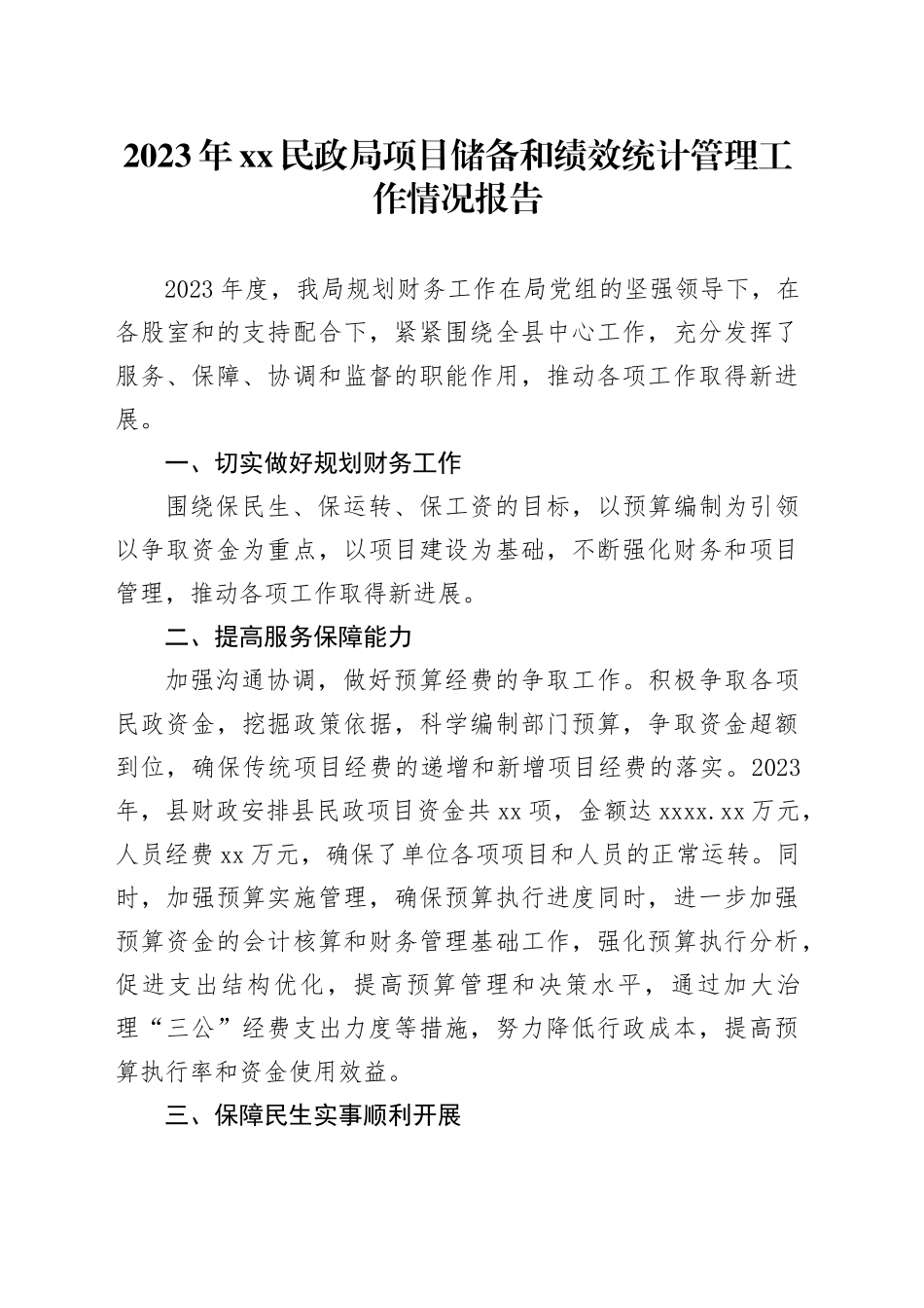 2023年XX民政局项目储备和绩效统计管理工作情况报告_第1页