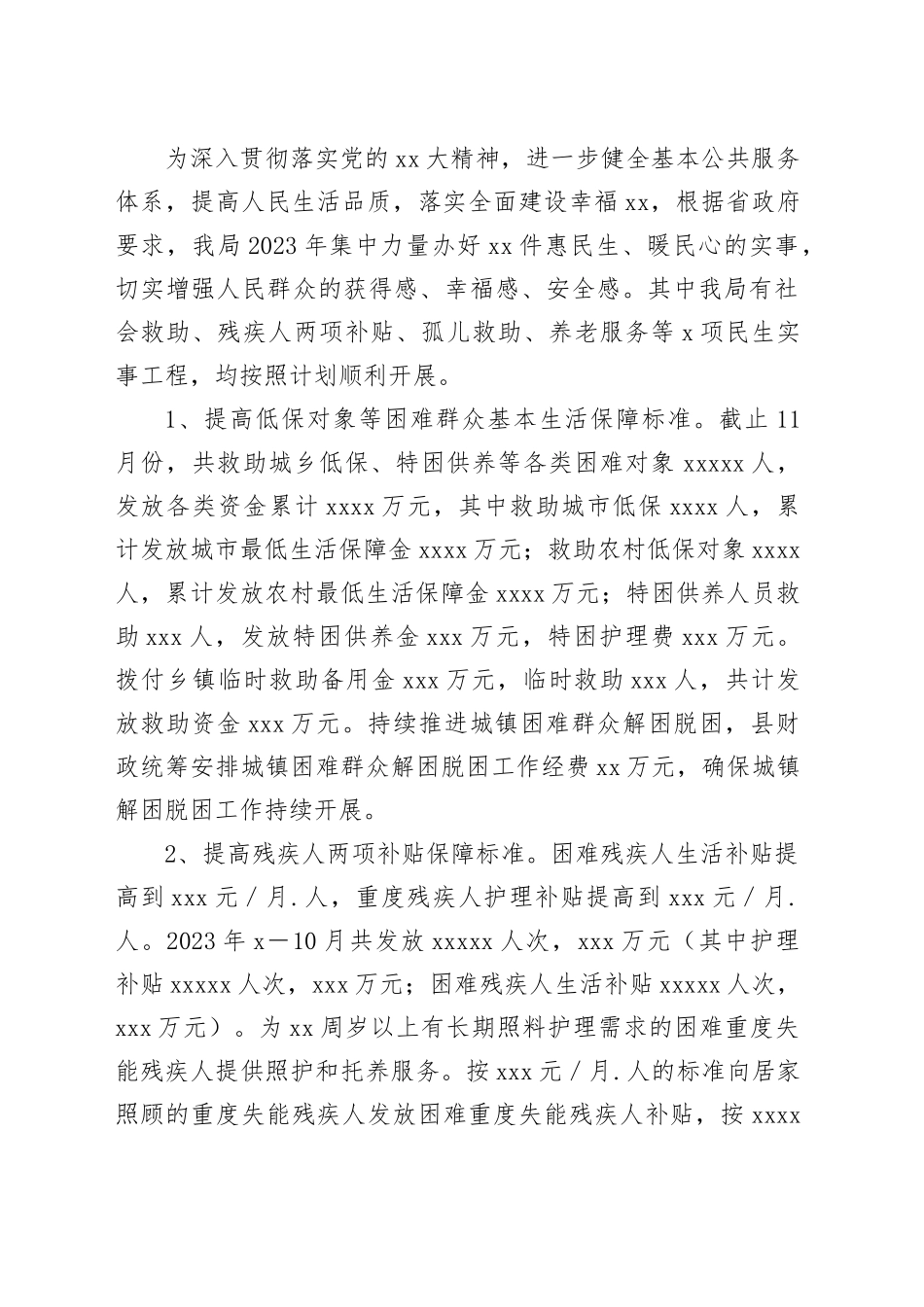 2023年XX民政局项目储备和绩效统计管理工作情况报告_第2页