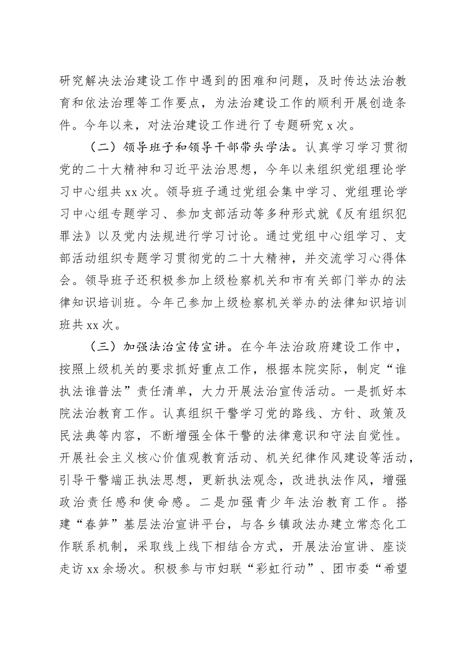 2023年xx市人民检察院法治建设工作工作报告（20231227）_第2页