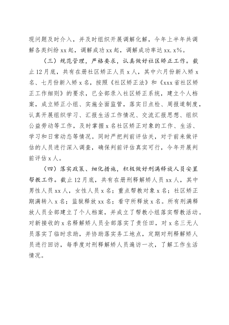 2023年XX司法行政工作汇报_第2页