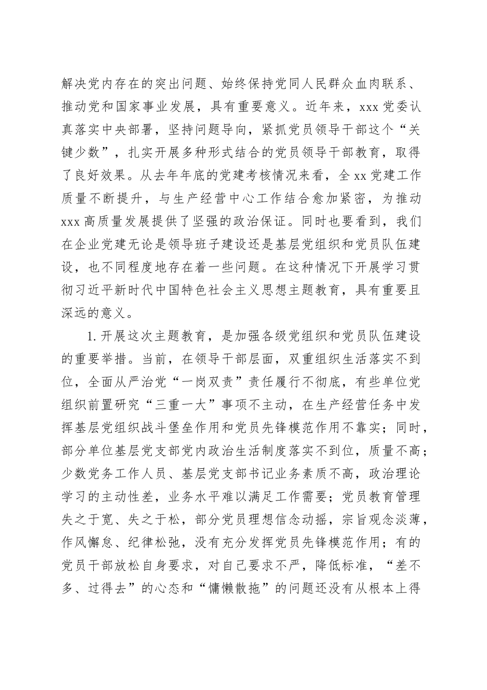 2023年X单位学习贯彻主题教育动员会上的讲话_第2页
