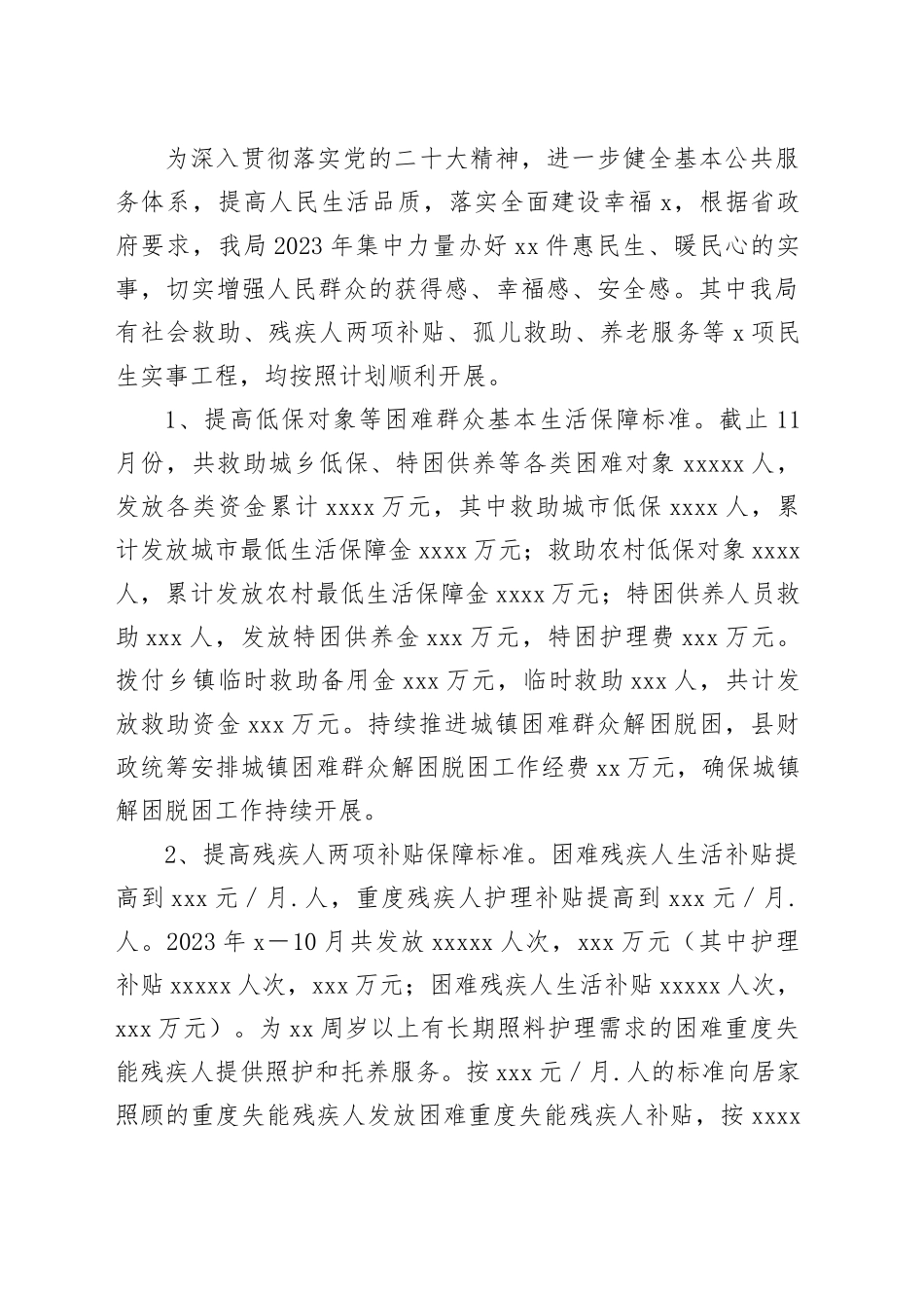 2023年x民政局项目储备和绩效统计管理工作情况报告_第2页