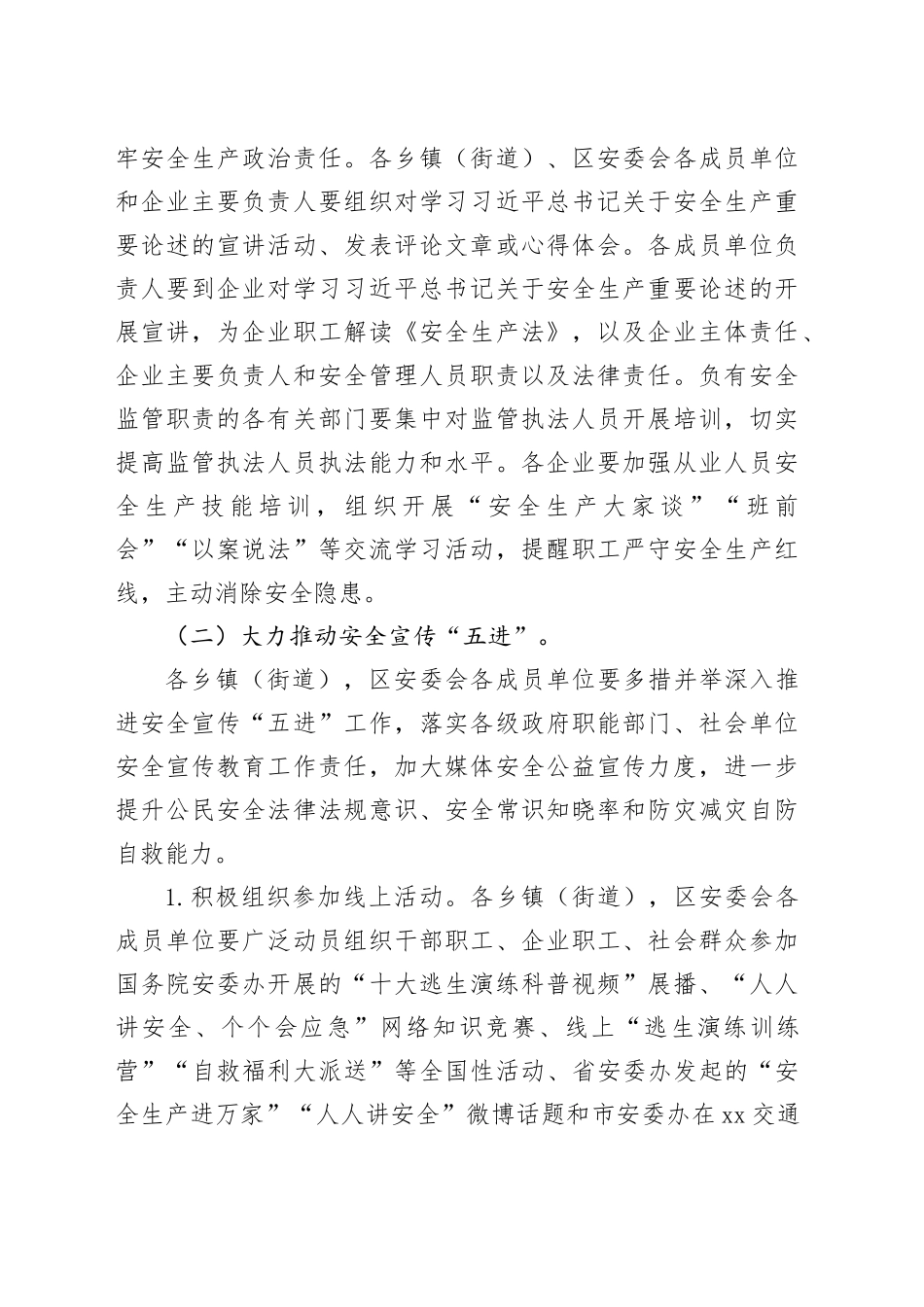 2023年x区“安全生产月”活动方案_第2页