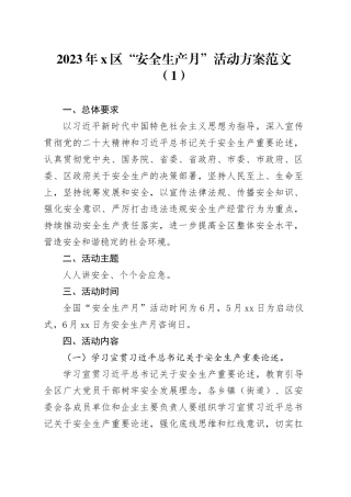 2023年x区“安全生产月”活动方案