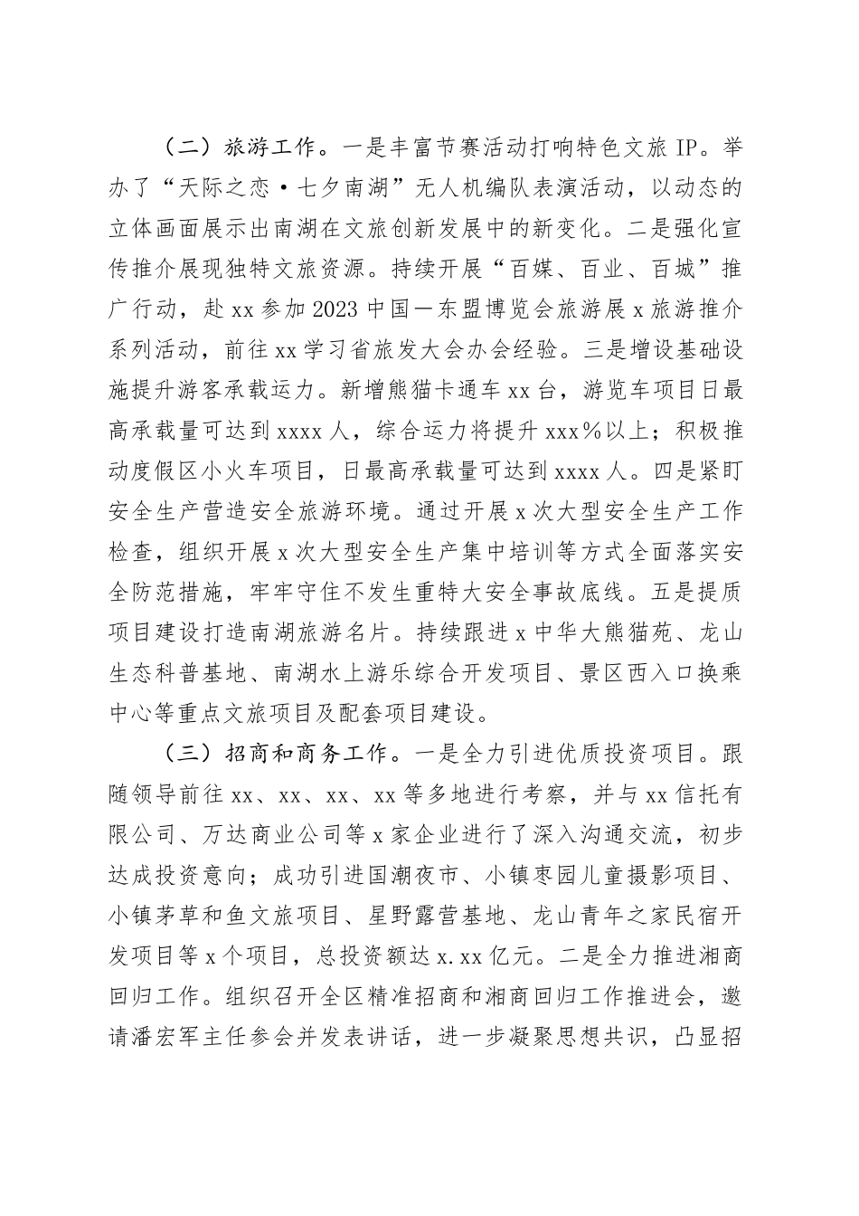 2023年x区文化旅游招商局三季度工作总结_第2页