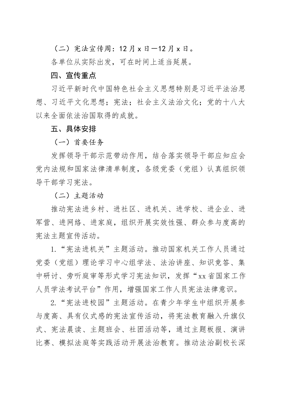 2023年x县＂宪法宣传周＂工作方案_第2页