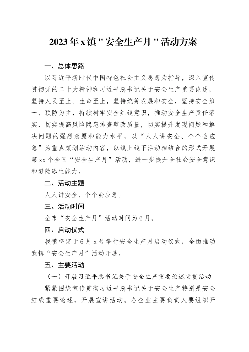 2023年x镇＂安全生产月＂活动方案_第1页
