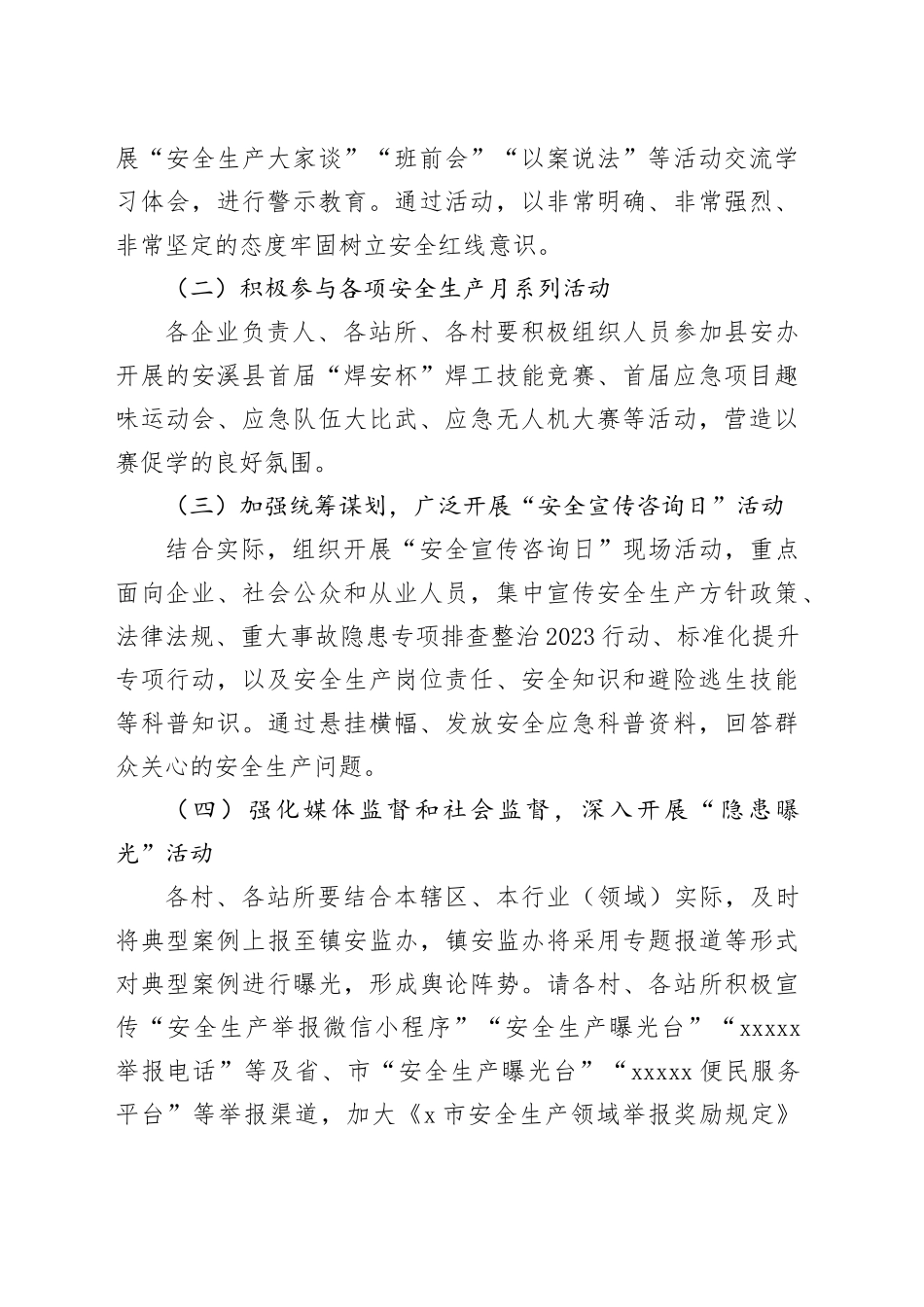 2023年x镇＂安全生产月＂活动方案_第2页
