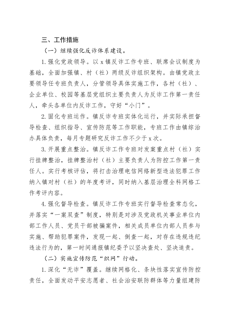 2023年x镇打击治理电信网络新型违法犯罪工作方案_第2页