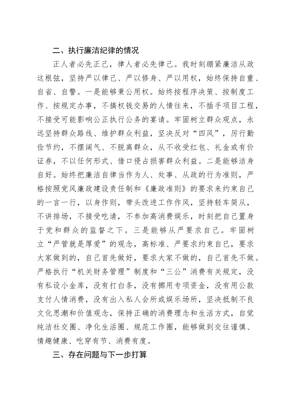 2023年x镇党委书记述责述廉报告_第2页