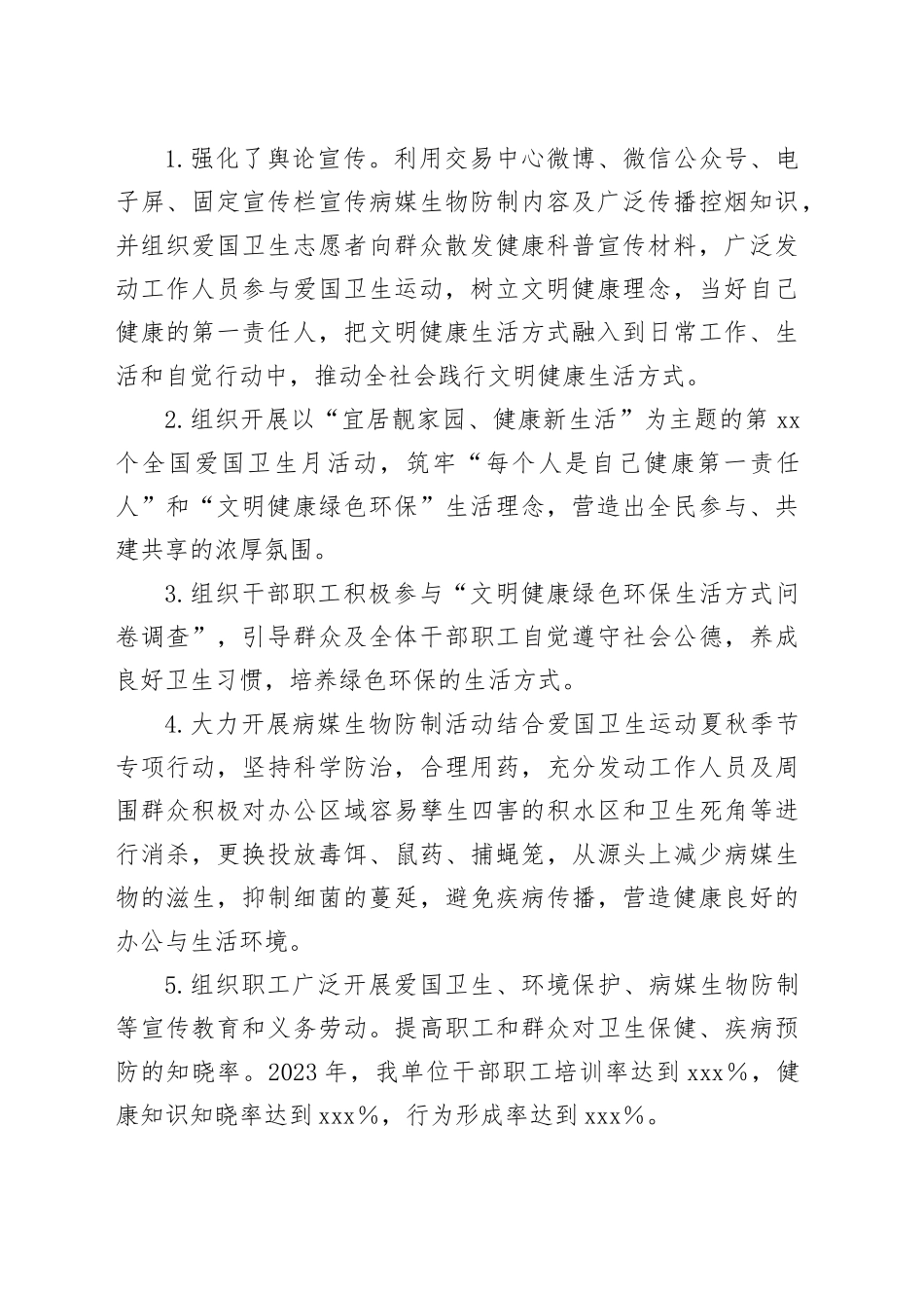 2023年爱国卫生工作总结和2024年工作计划_第2页