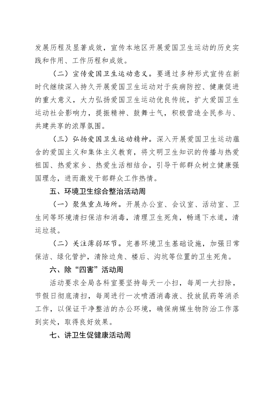 2023年爱国卫生月实施方案_第2页