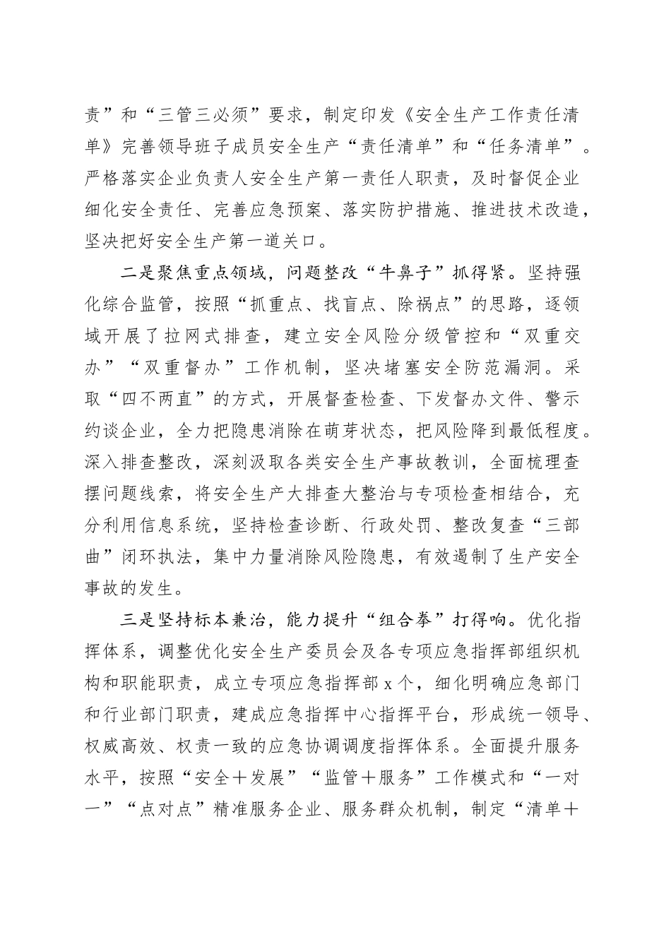 2023年安全生产工作情况的点评讲话_第2页