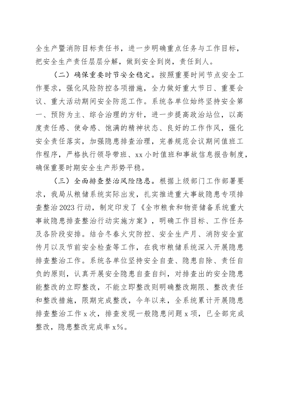 2023年安全生产工作总结和2024年工作计划汇报报告231213_第2页