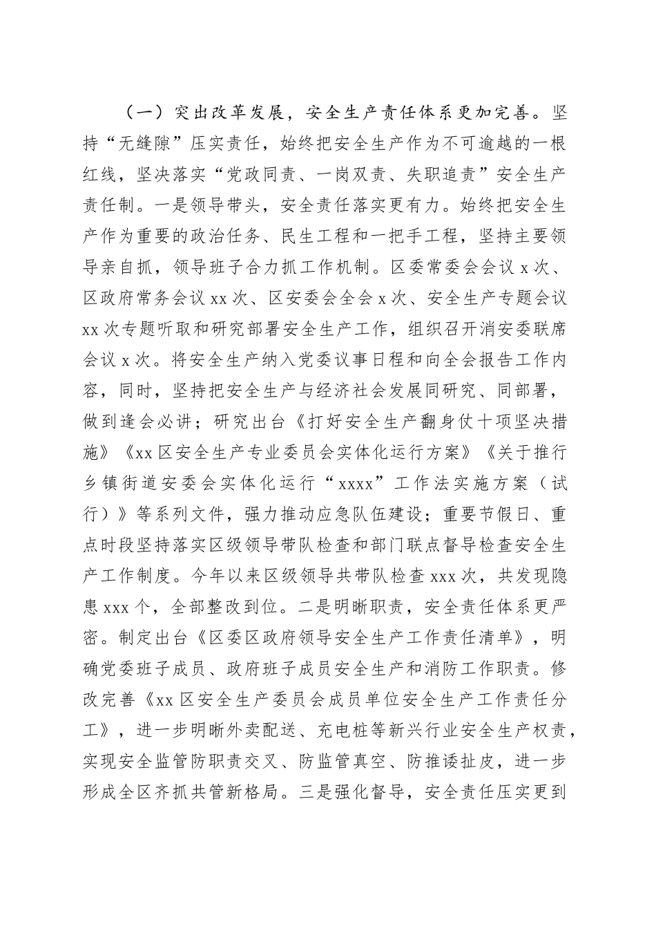 2023年安全生产和消防工作总结_第2页